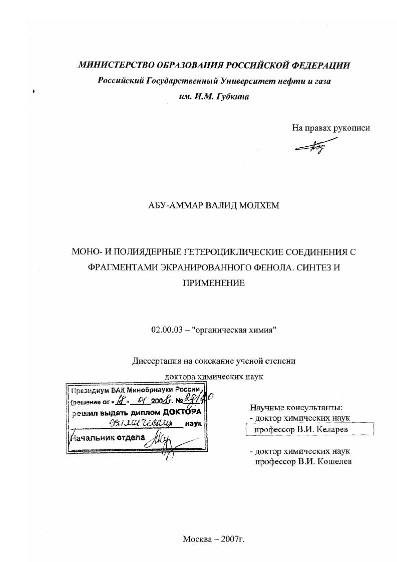 Моно- и полиядерные гетероциклические соединения с фрагментами экранированного фенола. Синтез и применение