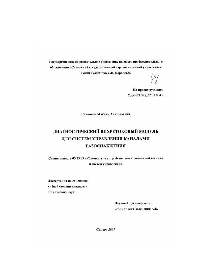 Диагностический вихретоковый модуль для систем управления каналами газоснабжения