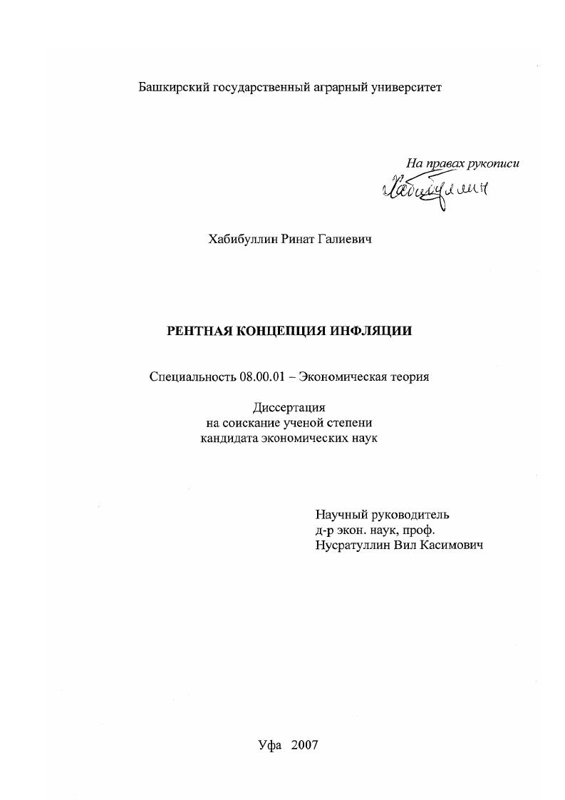 Рентная концепция инфляции