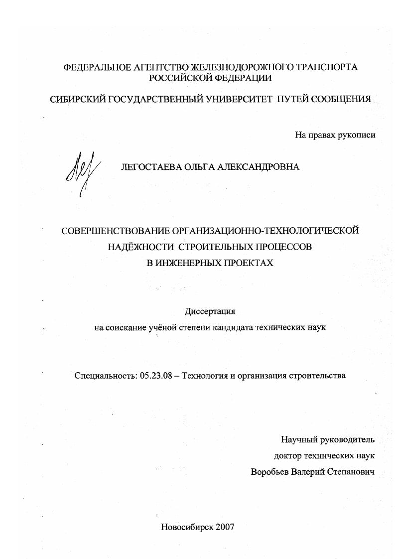 Совершенствование организационно-технологической надёжности строительных процессов в инженерных проектах