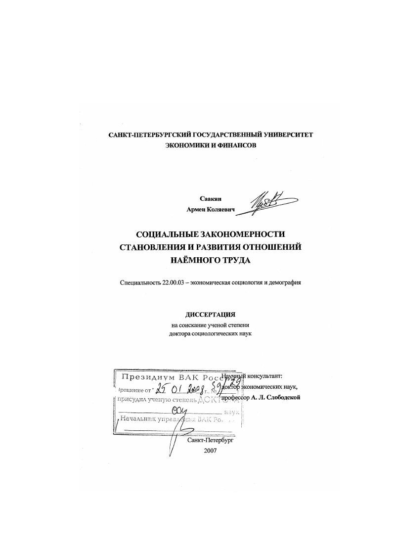 Социальные закономерности становления и развития отношений наёмного труда