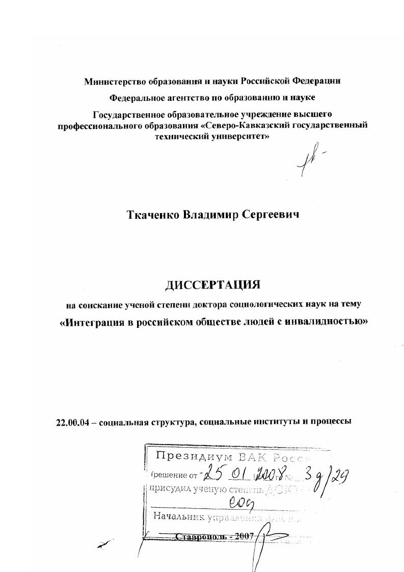 Интеграция в российском обществе людей с инвалидностью