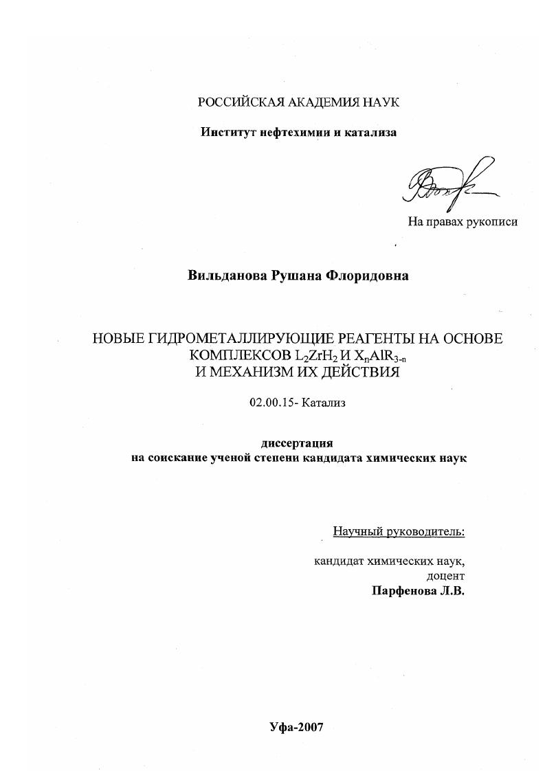 Новые гидрометаллирующие реагенты на основе комплексов L2ZrH2 и XnAIR3-n и механизм их действия