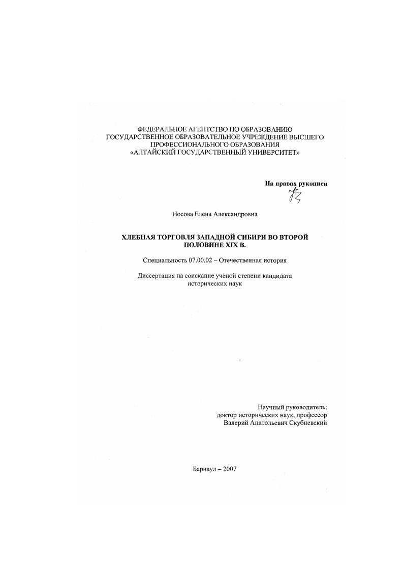 Хлебная торговля Западной Сибири во второй половине XIX в.