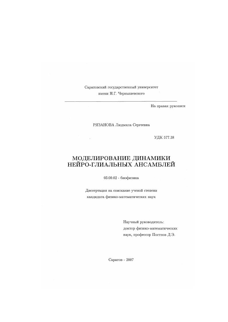 Моделирование динамики нейро-глиальных ансамблей