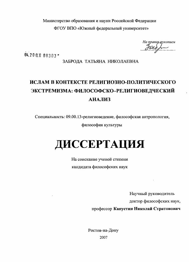Ислам в контексте религиозно-политического экстремизма: философско-религиоведческий анализ