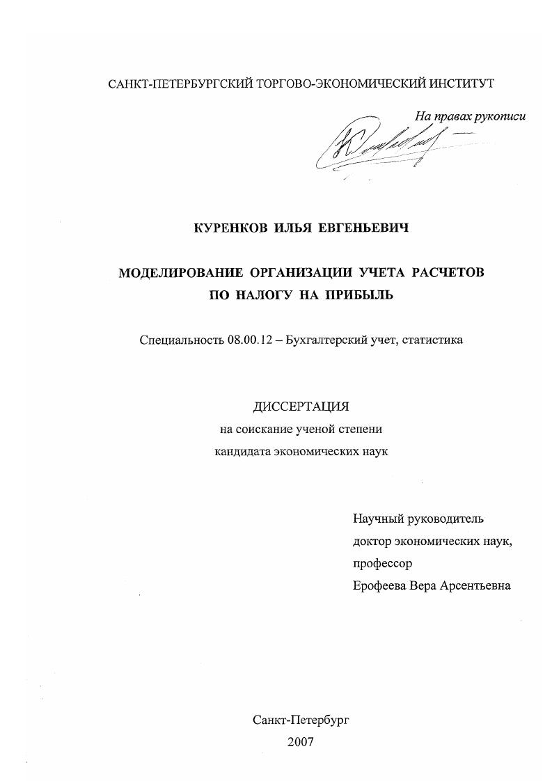 Моделирование организации учета расчетов по налогу на прибыль
