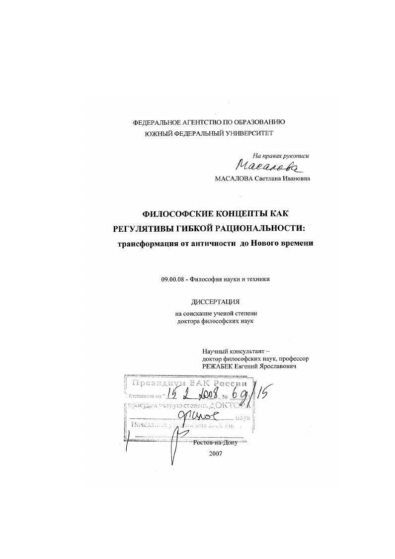 Философские концепты как регулятивы гибкой рациональности: трансформация от античности до Нового времени