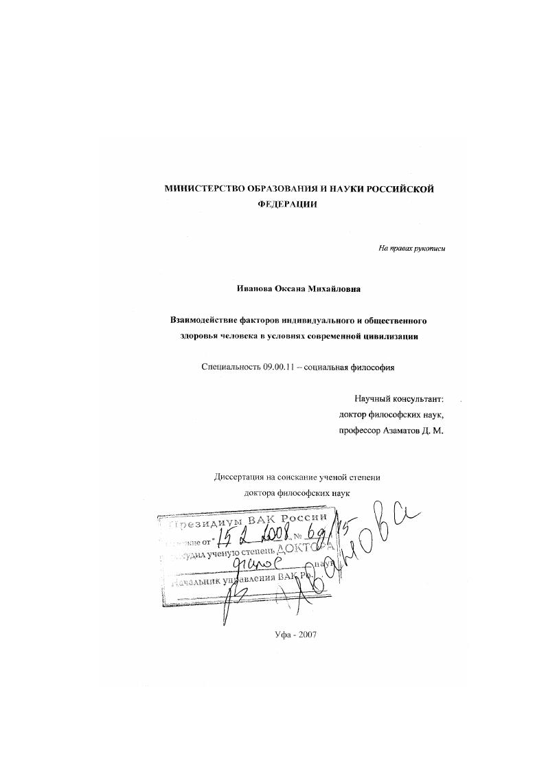 Взаимодействие факторов индивидуального и общественного здоровья человека в условиях современной цивилизации