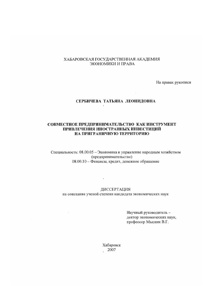 Совместное предпринимательство как инструмент привлечения иностранных инвестиций приграничной территорией