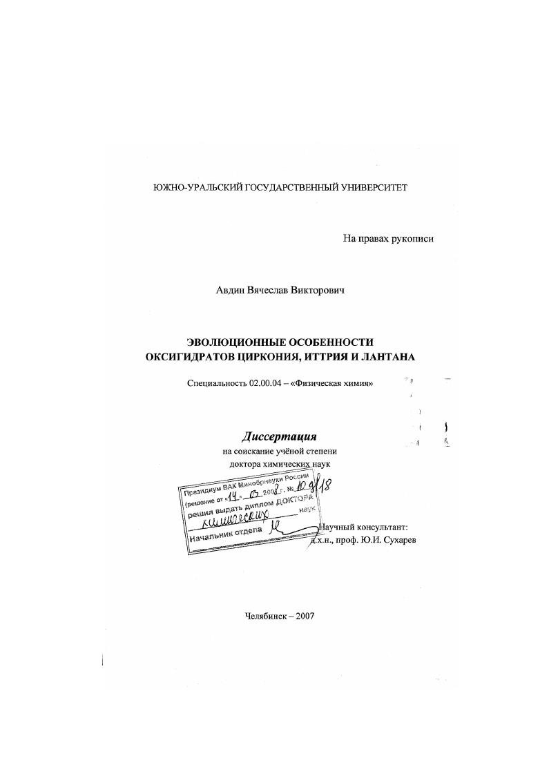 Эволюционные особенности оксигидратов циркония, иттрия и лантана