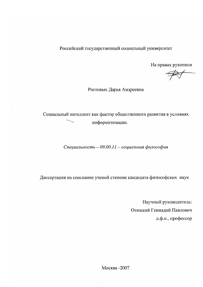 Социальный интеллект как фактор общественного развития в условиях информатизации