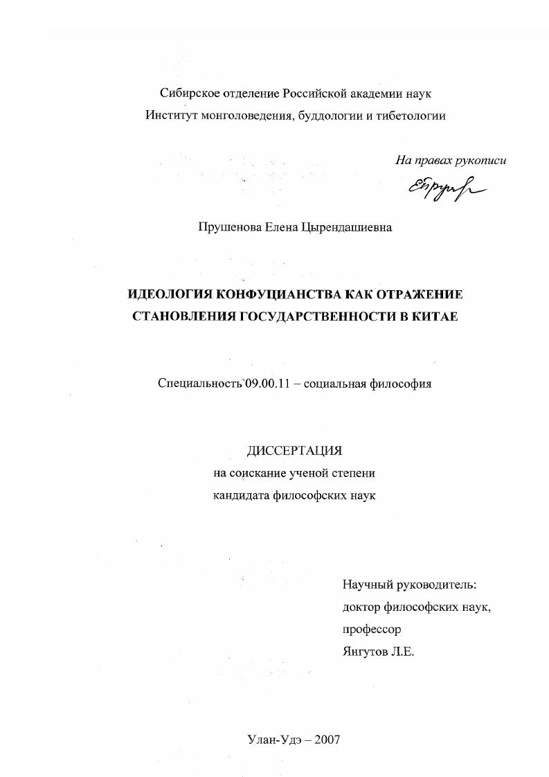 Идеология конфуцианства как отражение становления государственности в Китае