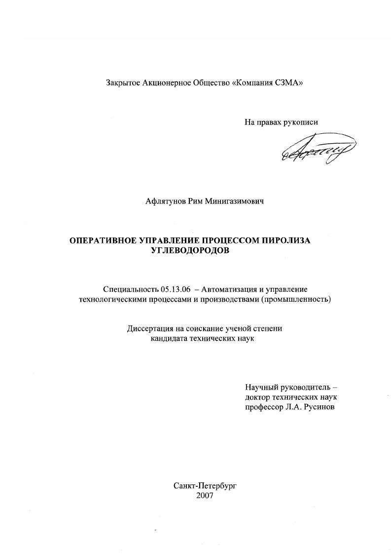 Оперативное управление процессом пиролиза углеводородов