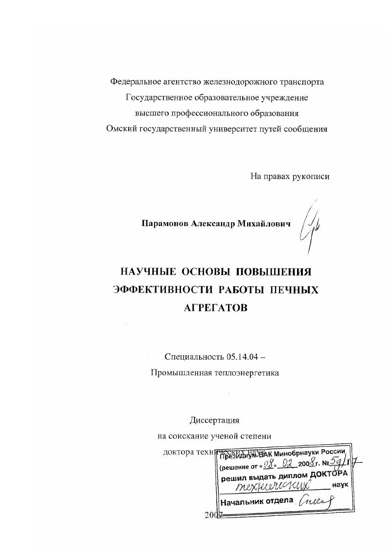 Научные основы повышения эффективности работы печных агрегатов