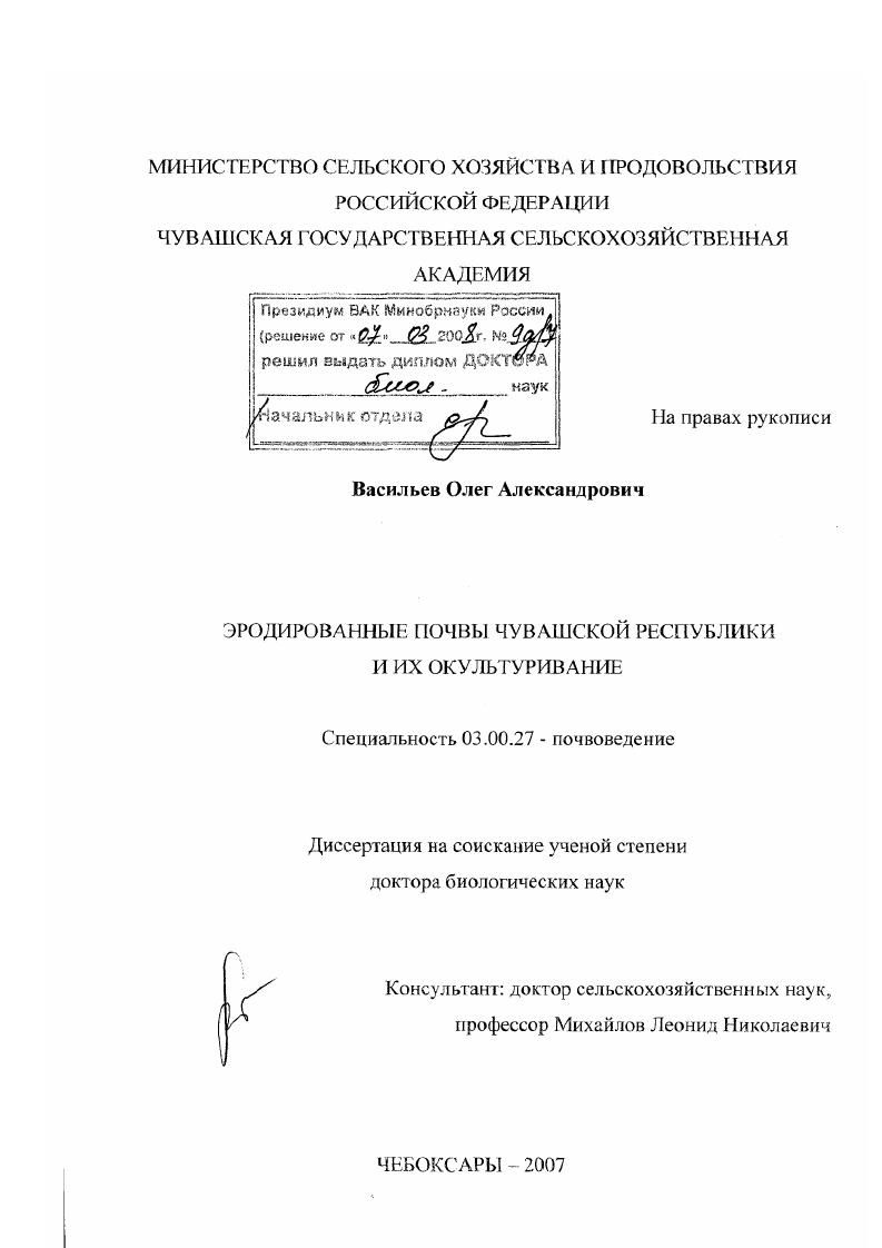 Эродированные почвы Чувашской Республики и их окультуривание