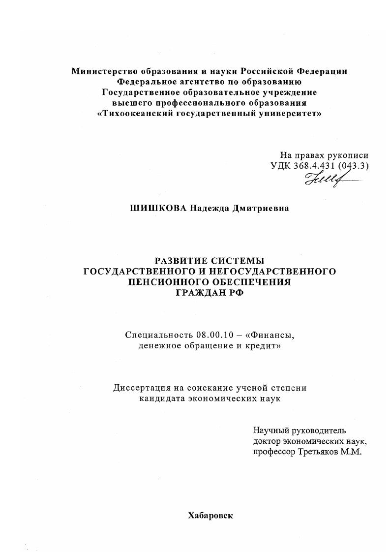 Развитие системы государственного и негосударственного пенсионного обеспечения граждан РФ