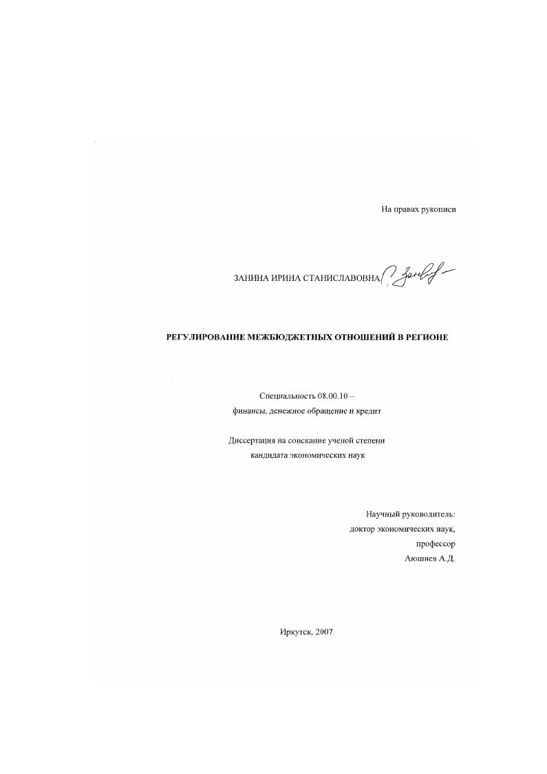 Регулирование межбюджетных отношений в регионе