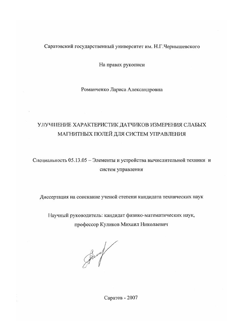 Улучшение характеристик датчиков измерения слабых магнитных полей для систем управления