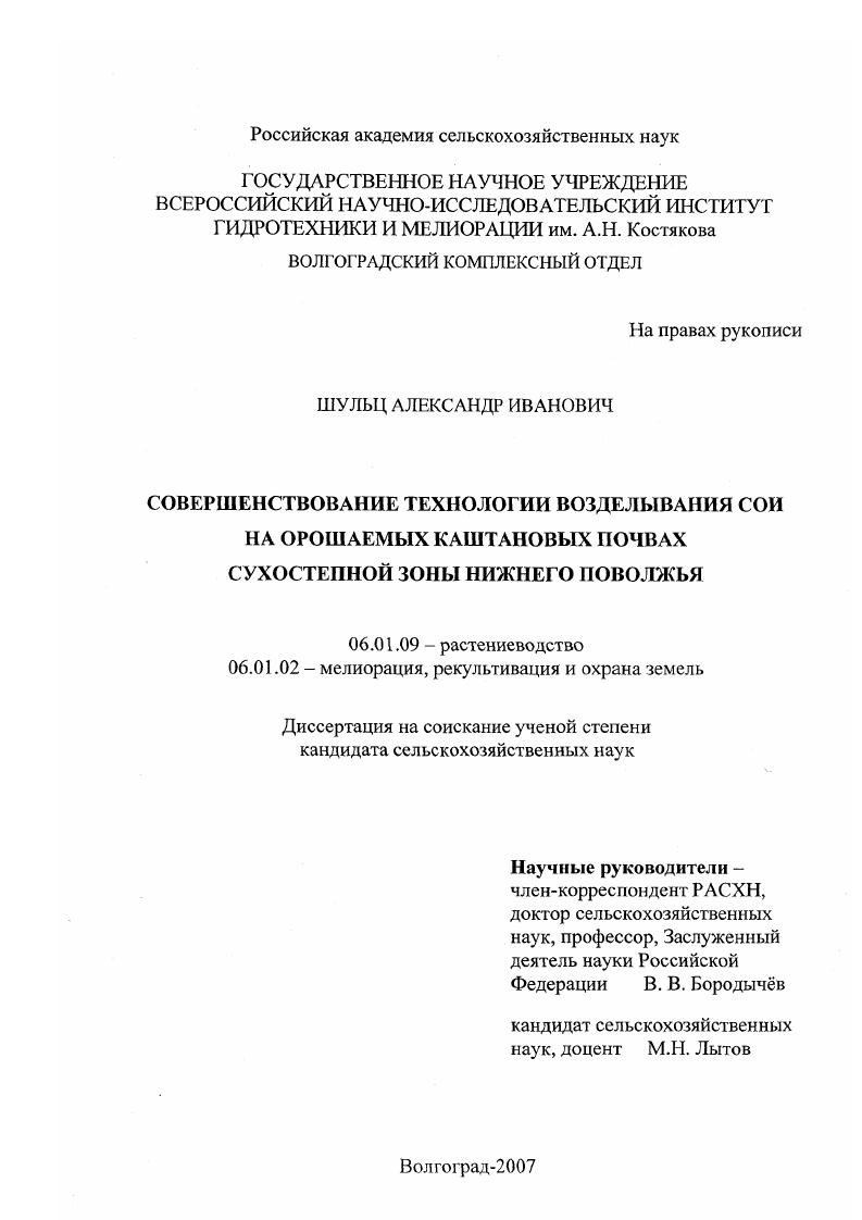 Совершенствование технологии возделывания сои на орошаемых каштановых почвах сухостепной зоны Нижнего Поволжья
