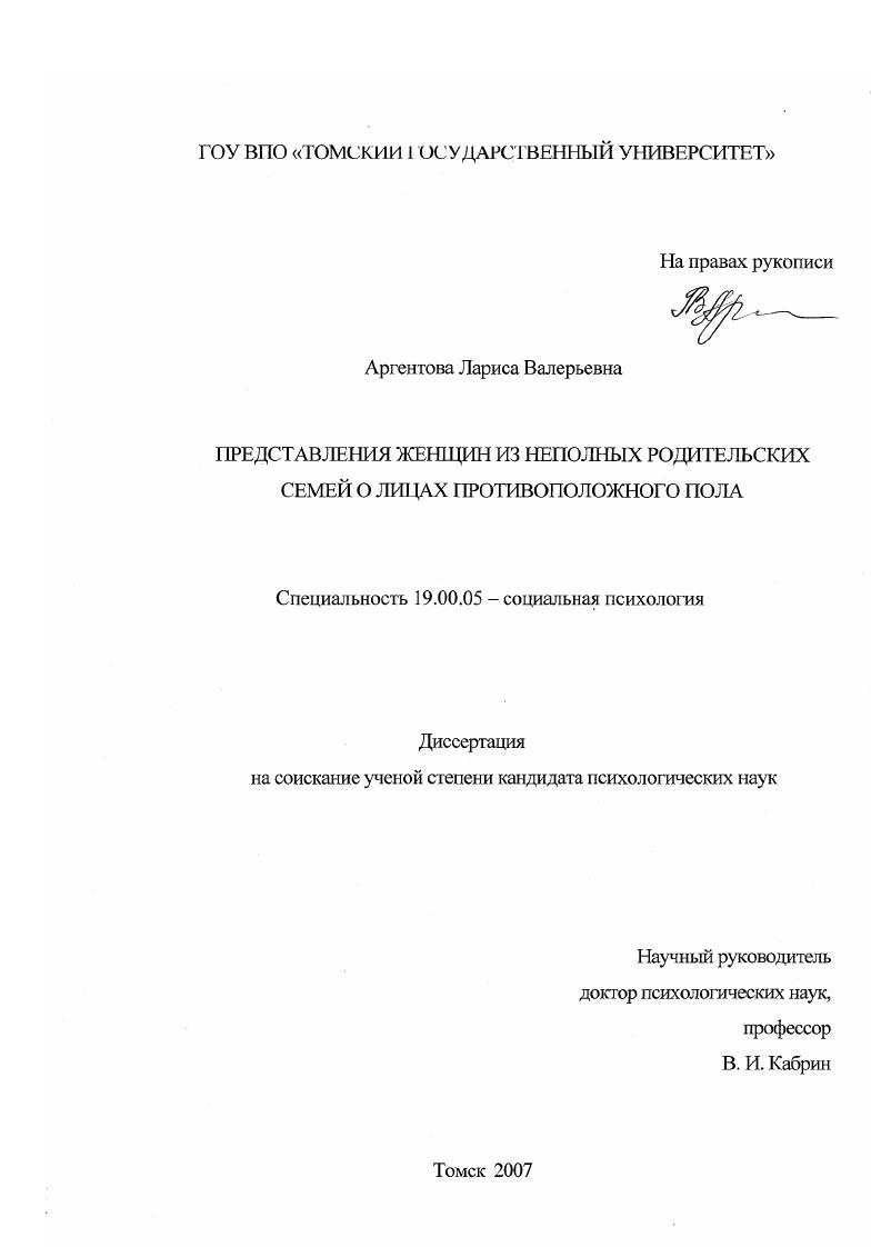 Представления женщин из неполных родительских семей о лицах противоположного пола