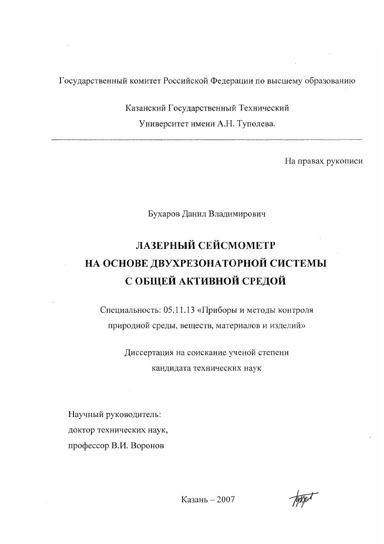 Лазерный сейсмометр на основе двухрезонаторной системы с общей активной средой