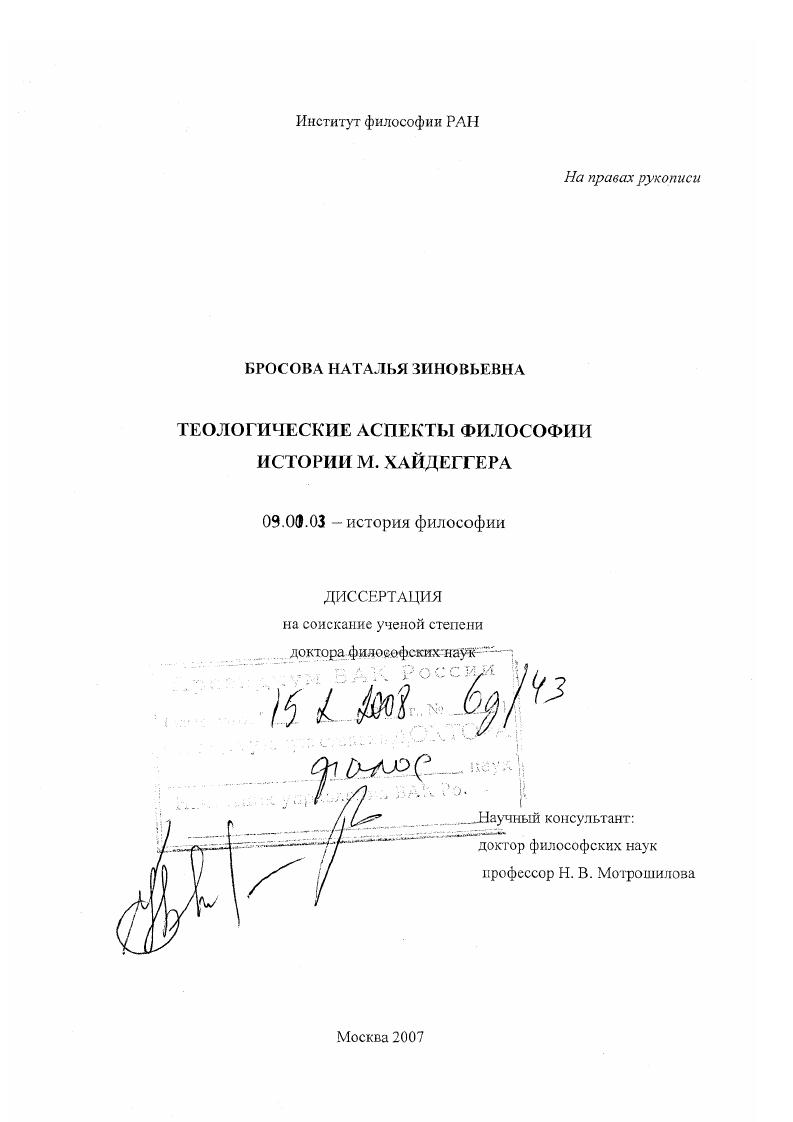 Теологические аспекты философии истории М. Хайдеггера