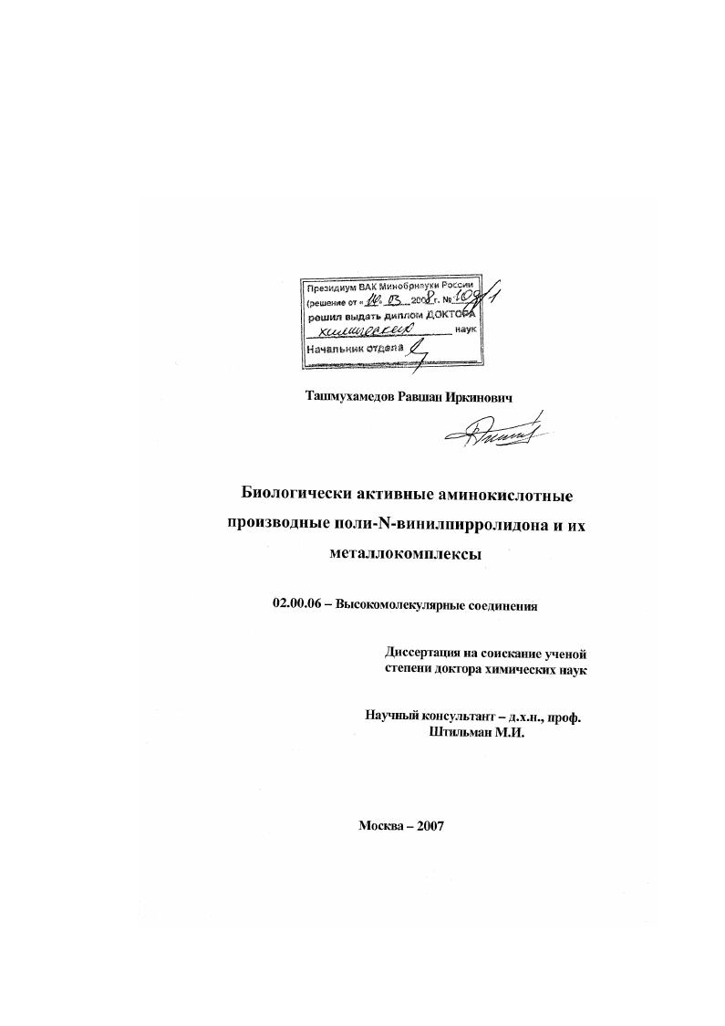 Биологически активные аминокислотные производные поли-N-винилпирролидона и их металлокомплексы