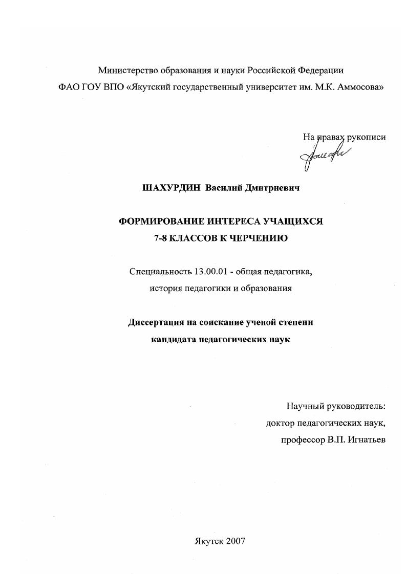 Формирование интереса учащихся 7-8 классов к черчению