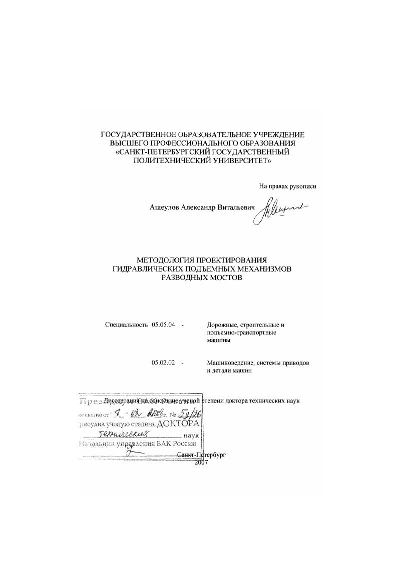 Методология проектирования гидравлических подъемных механизмов разводных мостов