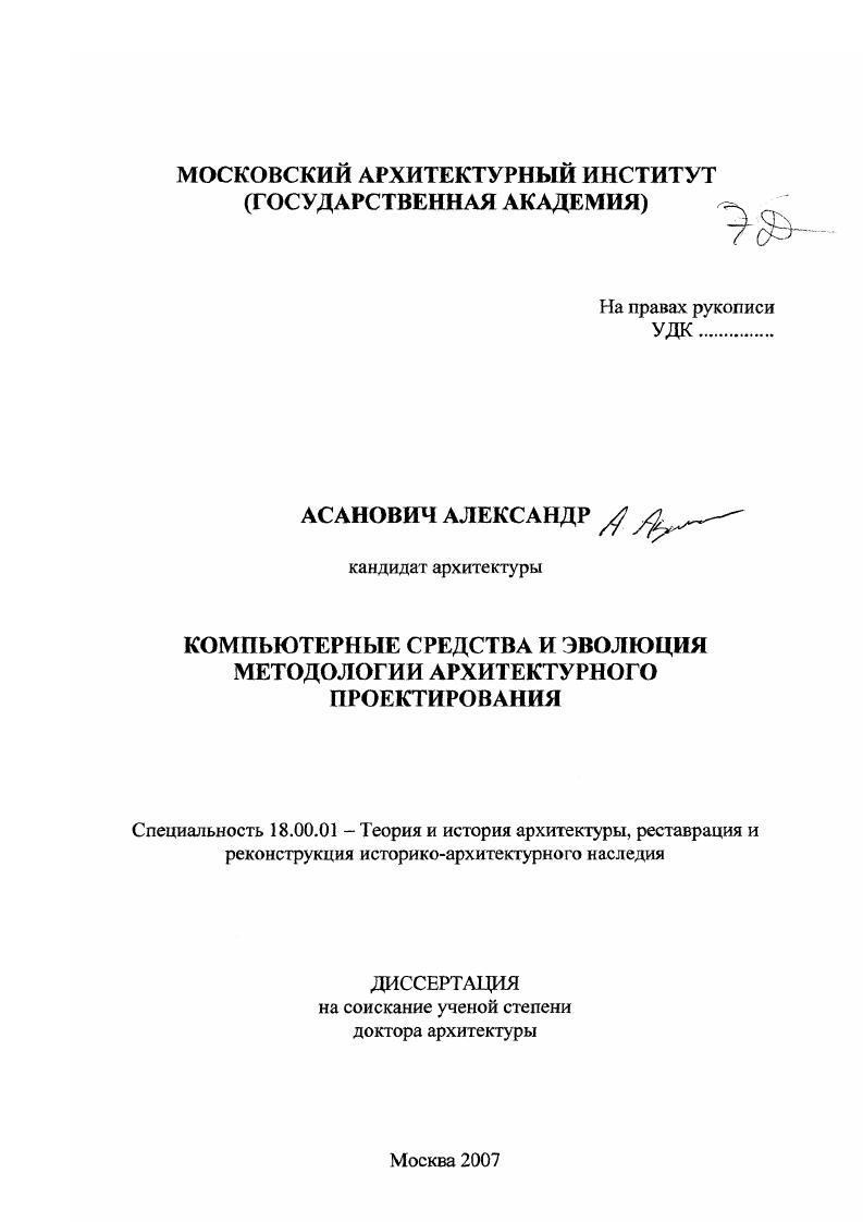 Компьютерные средства и эволюция методологии архитектурного проектирования