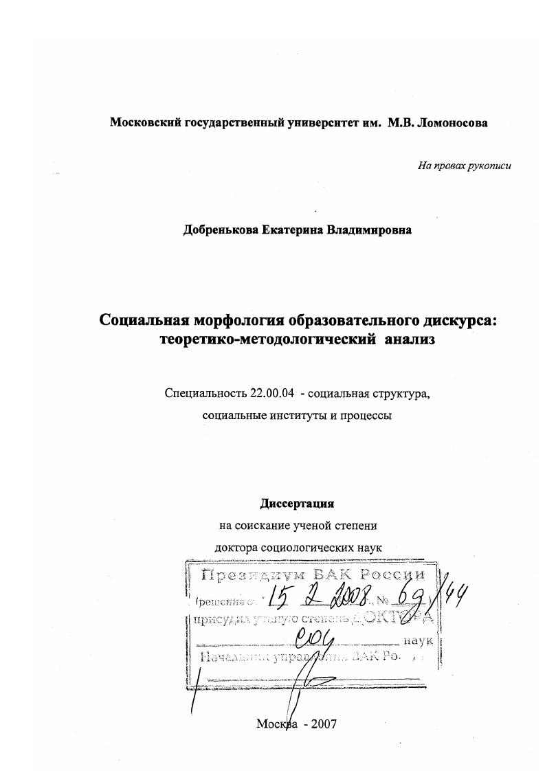 Социальная морфология образовательного дискурса: теоретико-методологический анализ