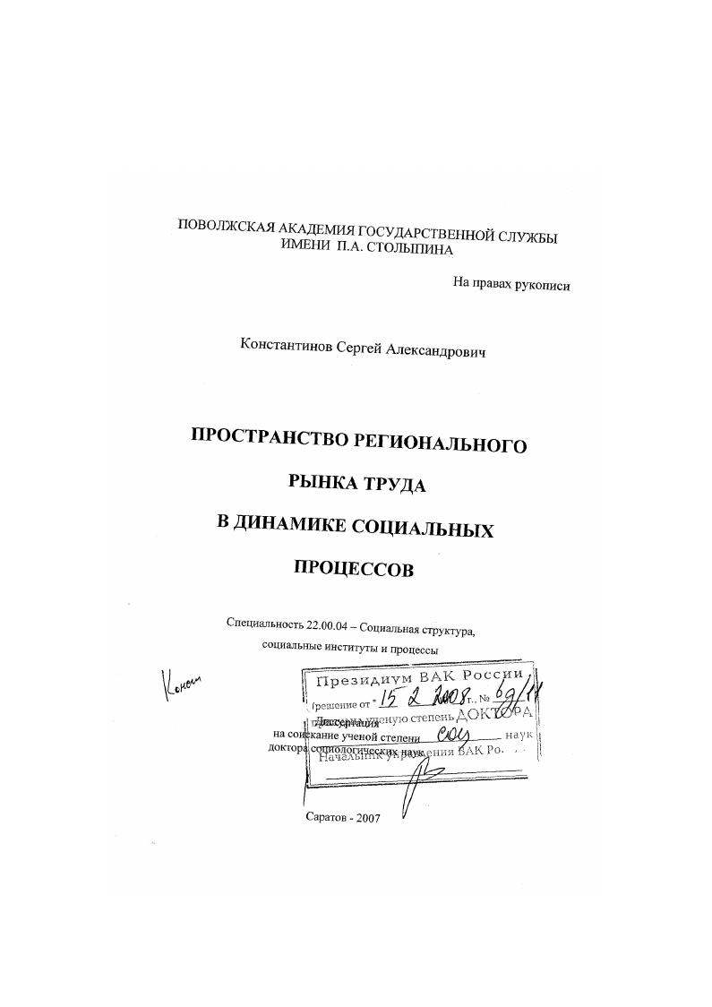 Пространство регионального рынка труда в динамике социальных процессов