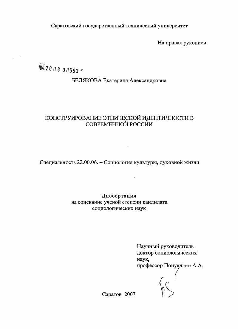 скачать диссертацию Конструирование этнической идентичности в современной России Конструирование этнической идентичности в современной России