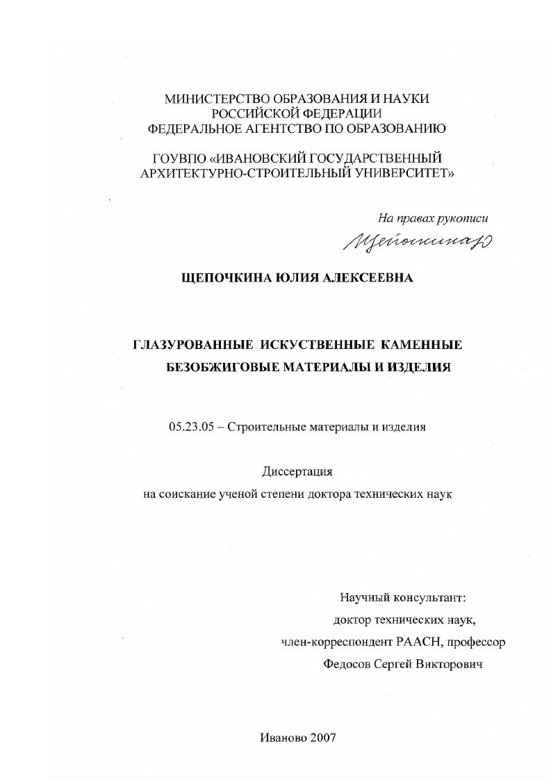 Глазурованные искусственные каменные безобжиговые материалы и изделия