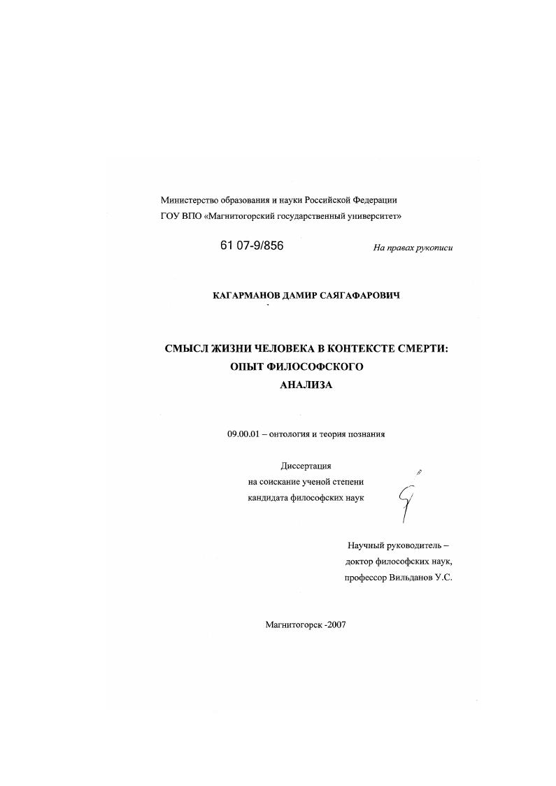 Смысл жизни человека в контексте смерти: опыт философского анализа