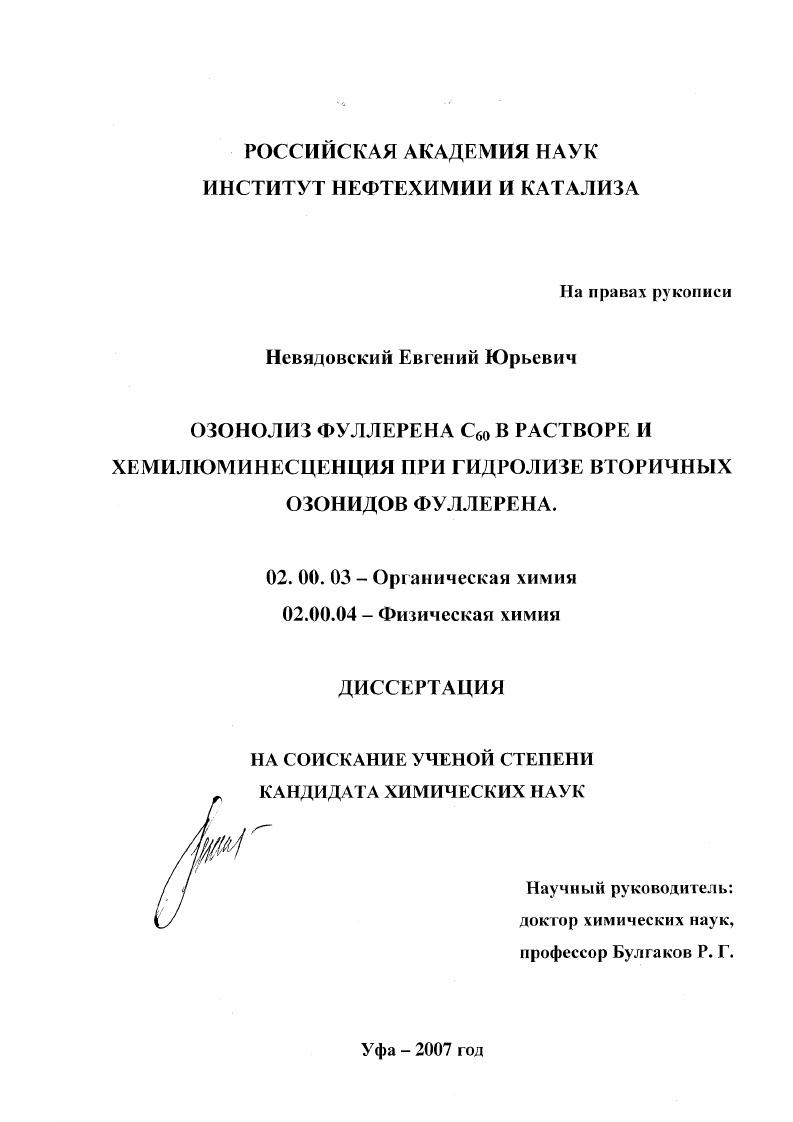 Озонолиз фуллерена C60 в растворе и хемилюминесценция при гидролизе вторичных озонидов фуллерена