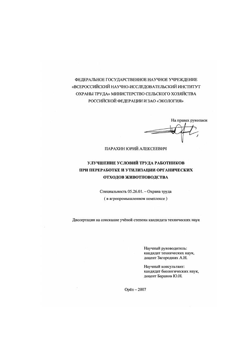 Улучшение условий труда работников при переработке и утилизации органических отходов животноводства