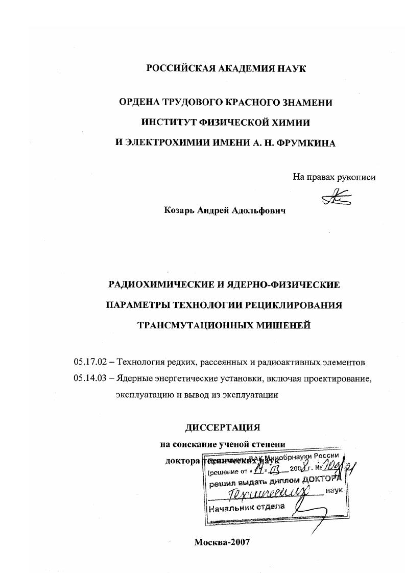 Радиохимические и ядерно-физические параметры технологии рециклирования трансмутационных мишеней