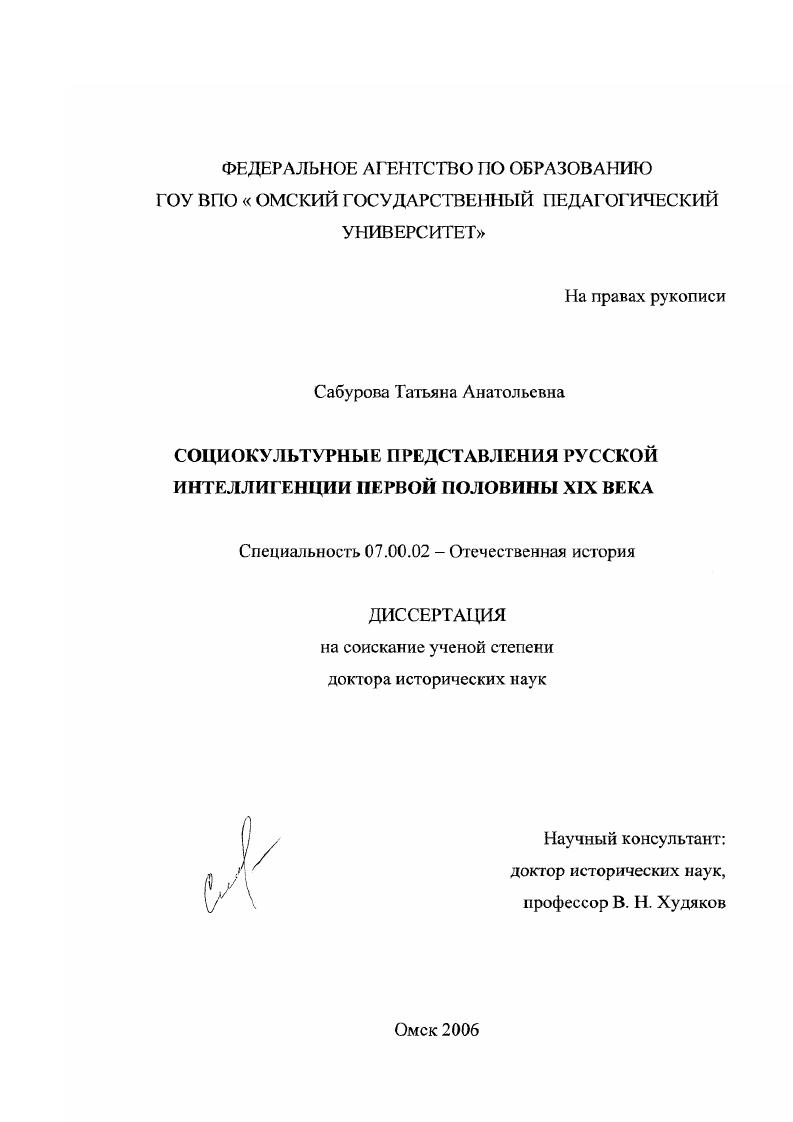 Социокультурные представления русской интеллигенции первой половины XIX века