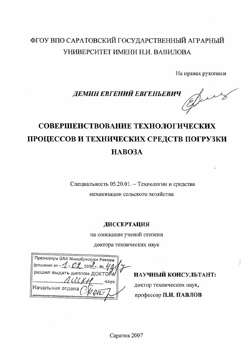 Совершенствование технологических процессов и технических средств погрузки навоза