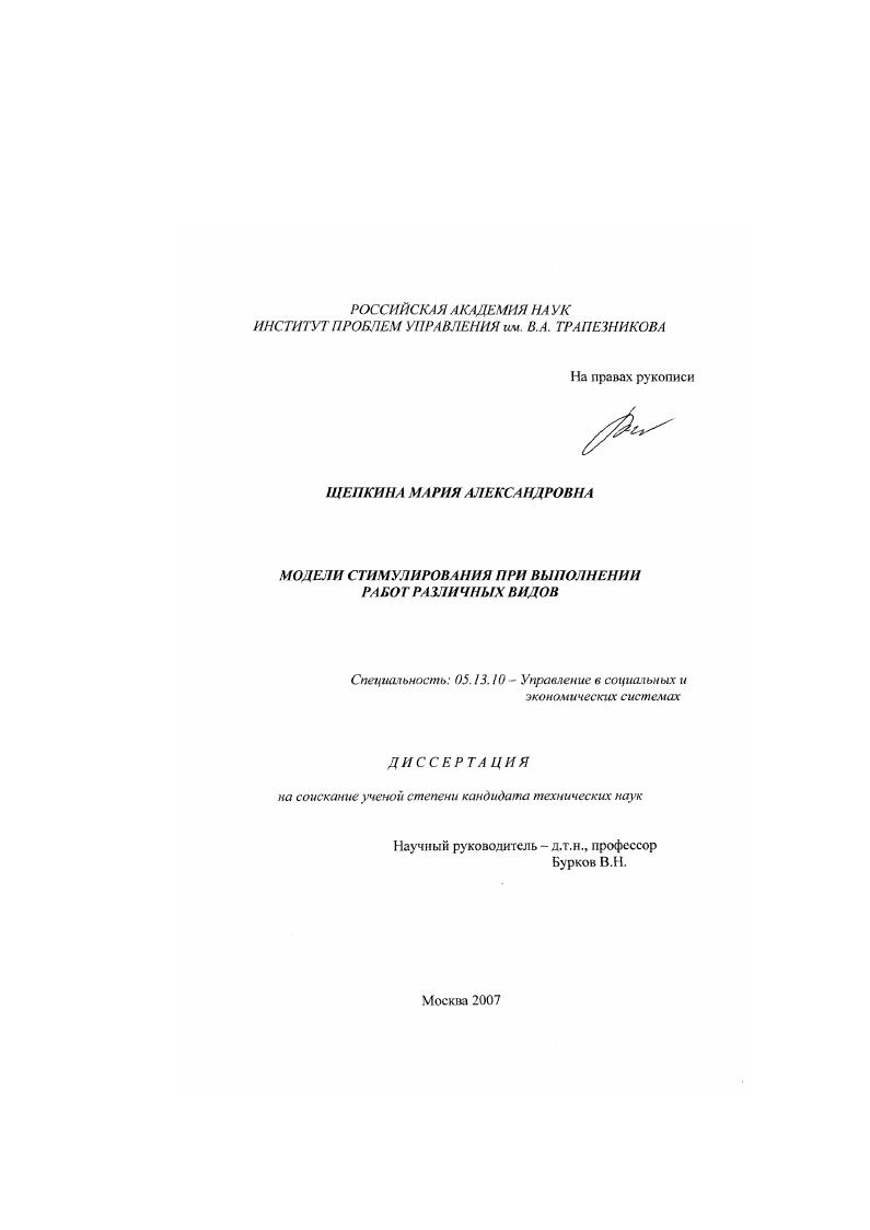 Модели стимулирования при выполнении работ различных видов