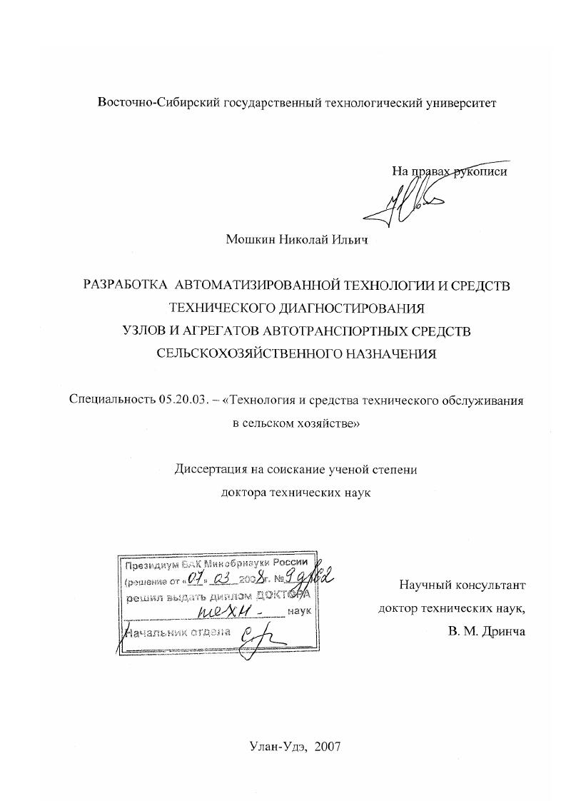 Разработка автоматизированной технологии и средств технического диагностирования узлов и агрегатов автотранспортных средств сельскохозяйственного назначения
