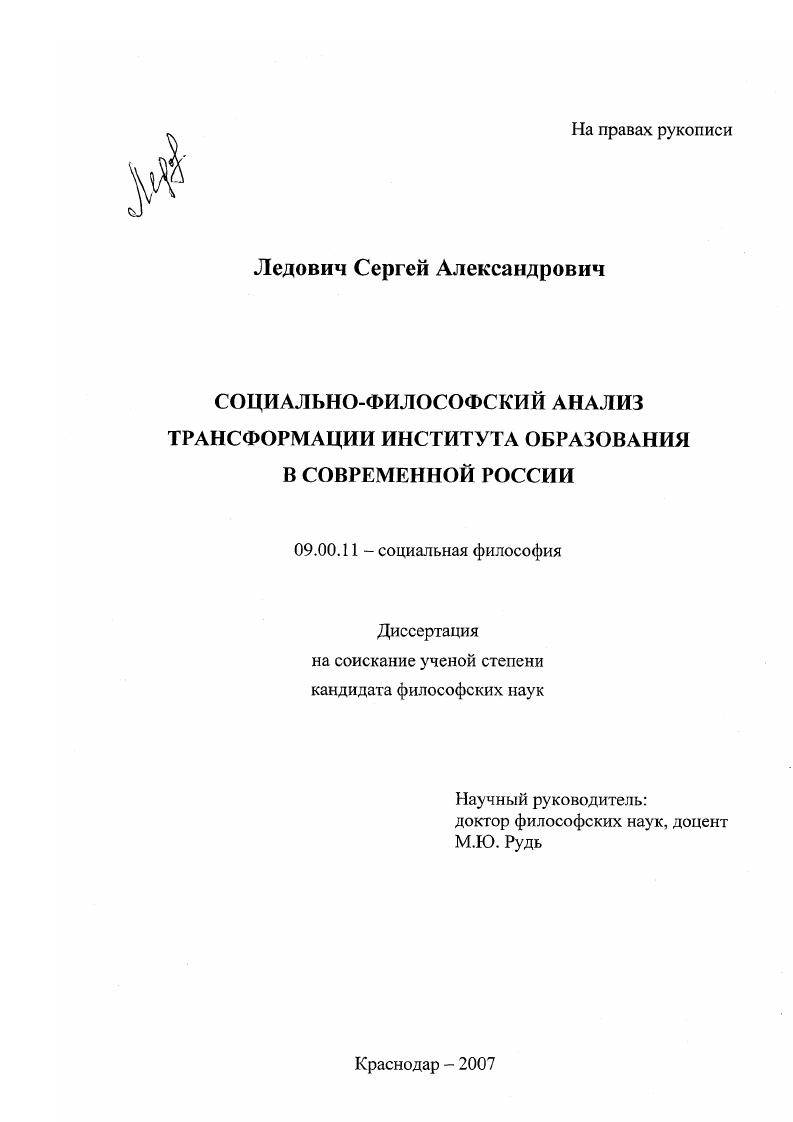 Социально-философский анализ трансформации института образования в современной России
