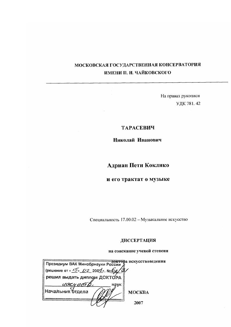 Адриан Пети Коклико и его трактат о музыке