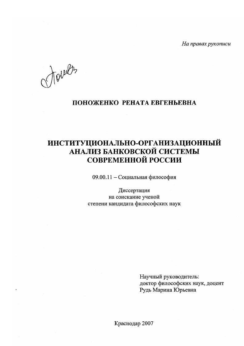 Институционально-организационный анализ банковской системы современной России