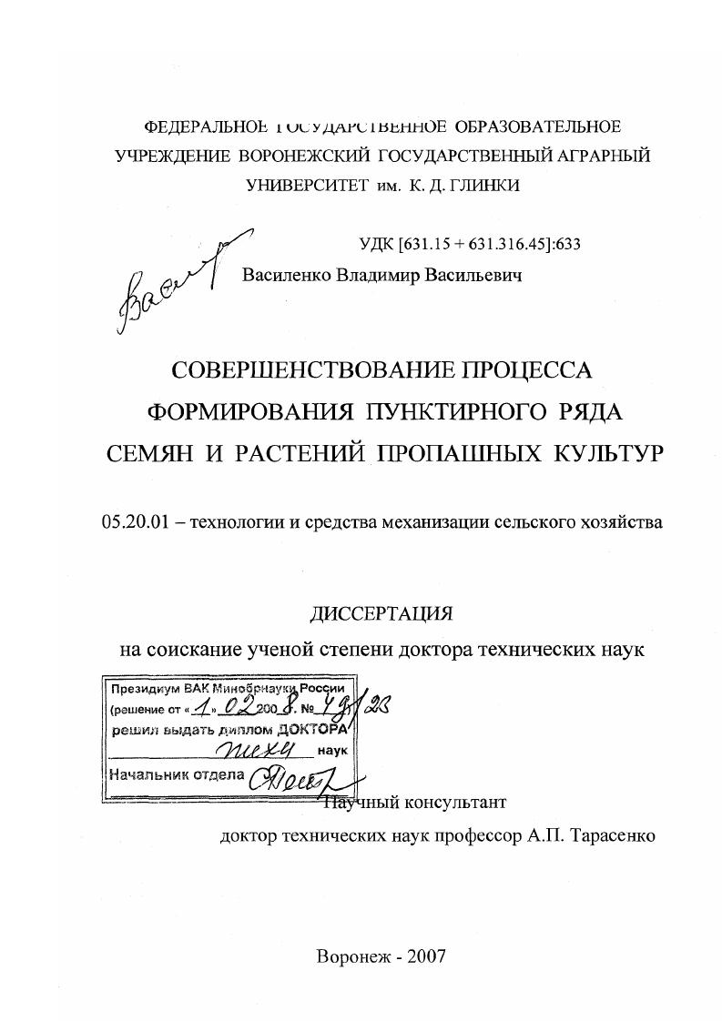 Совершенствование процесса формирования пунктирного ряда семян и растений пропашных культур