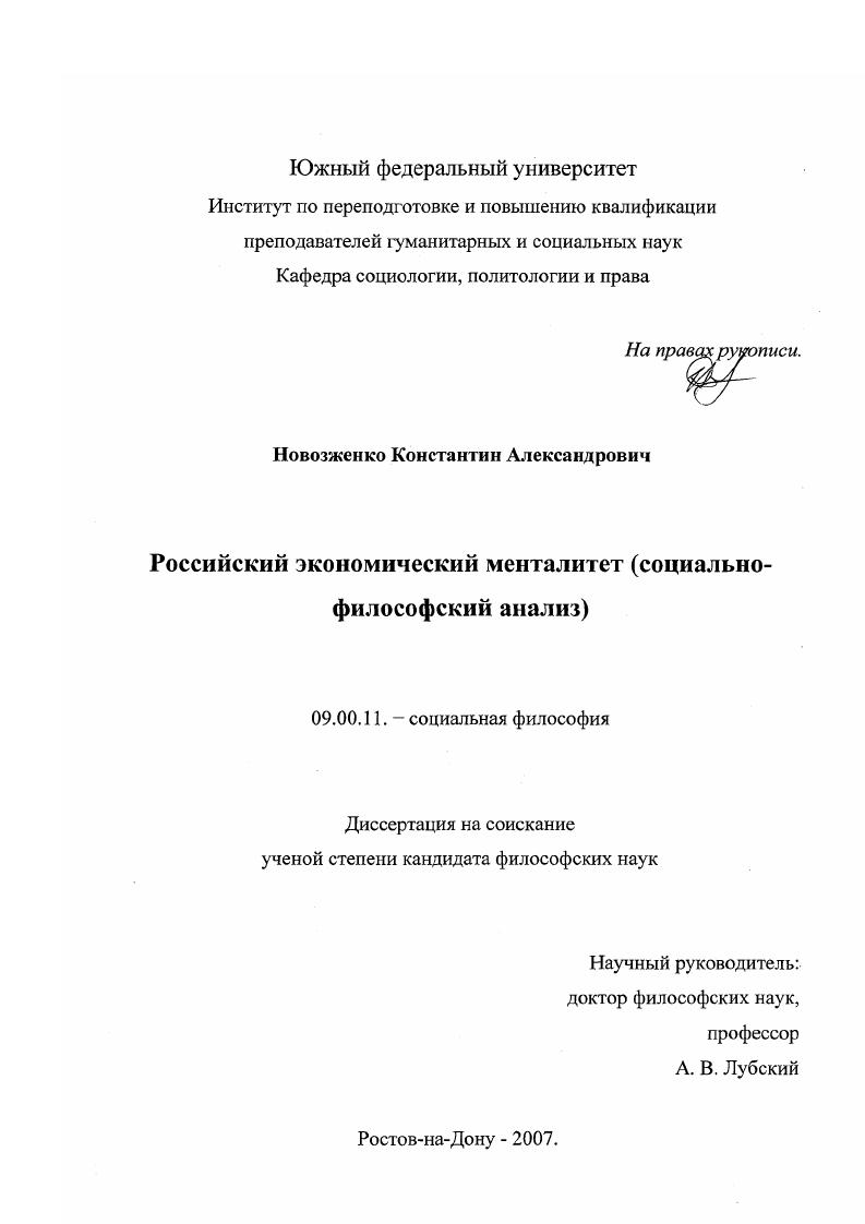 Российский экономический менталитет : социально-философский анализ