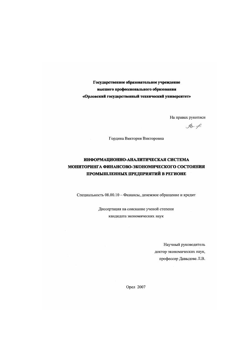Информационно-аналитическая система мониторинга финансово-экономического состояния промышленных предприятий в регионе