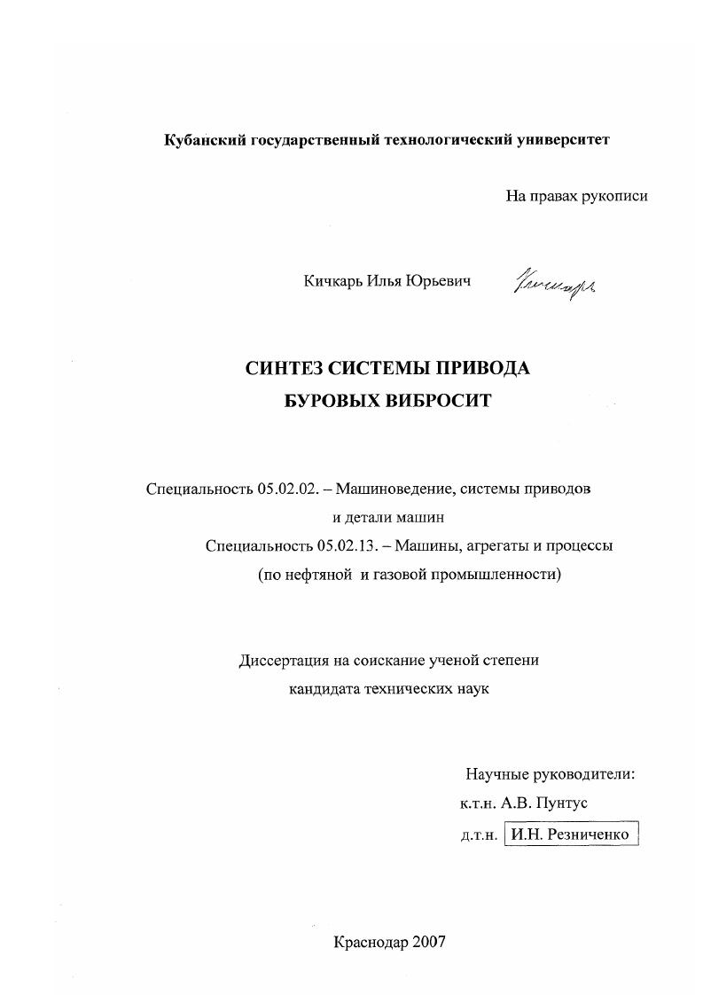 Синтез системы привода буровых вибросит